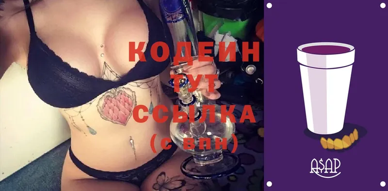 omg ССЫЛКА  Мирный  Кодеин Purple Drank 